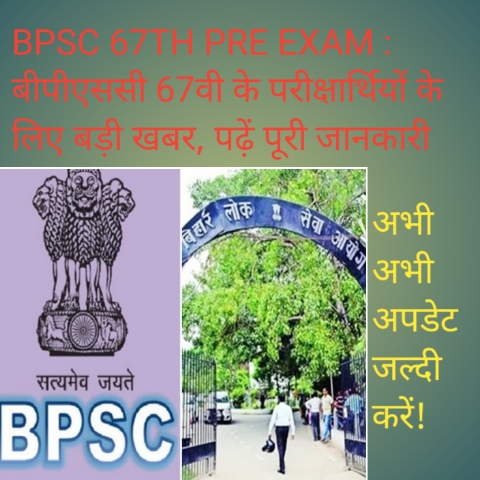 BPSC 67th Pre Exam