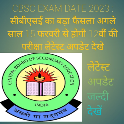 CBSC Exam Date 2023