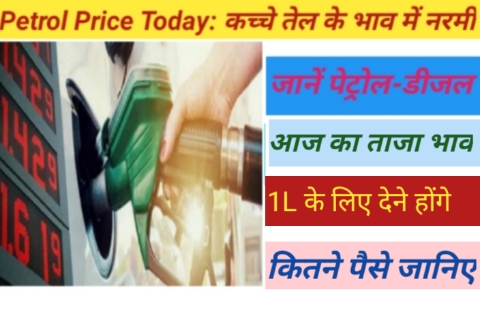 Aaj Ka Petrol Diesel Ka Price