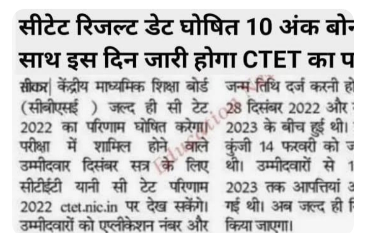 Ctet Result 2023 Date Realise