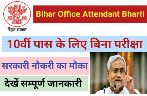 Bihar Office Attendant Bharti